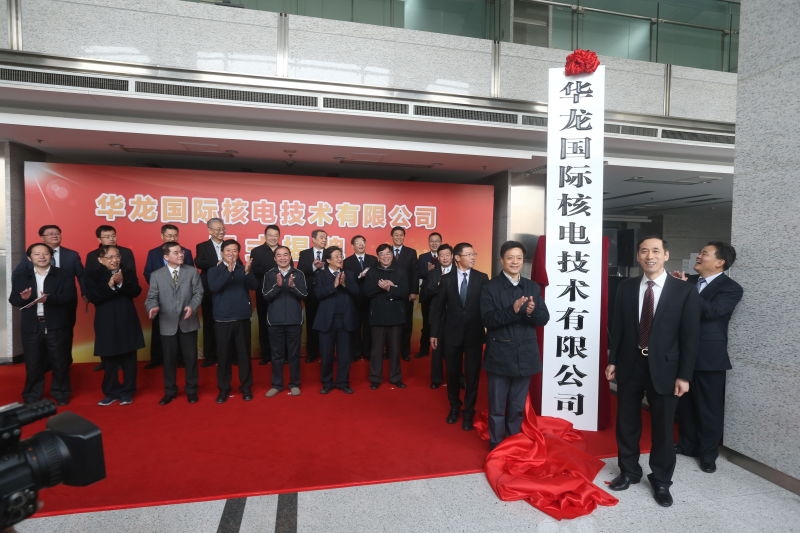 Am 17. März 2016 wurde in Beijing die Eröffnung der Hualong International gefeiert.